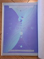 てのひらの光年
