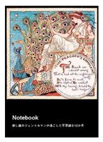 notebook 寂し座のジェントルマン