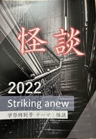 Striking Anew 2022秋特別号