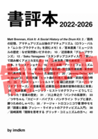 書評本2022-2026