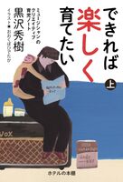 できれば楽しく育てたい(上)ミュージシャンのクリエイティブ育児ノート