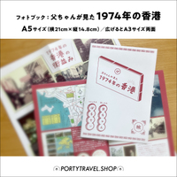 父ちゃんが見た1974年の香港