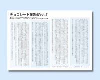 チョコレート報告会vol.7