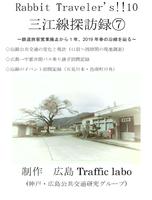 三江線探訪録7
