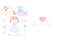 少女よぬいぐるみを抱け