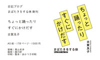 ちょっと踊ったりすぐにかけだす