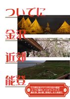 ついでに金沢近郊能登