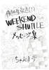 情熱生放送(?) WEEKEND SHUTTLE  メッセージ集