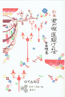 君が坂道駆けくれば