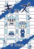 キッズ