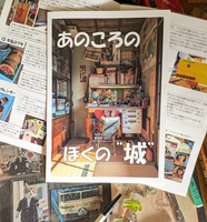 あのころのぼくの“城"
