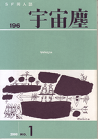 宇宙塵196号