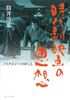 時代劇映画の思想