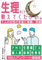 生理のこと教えてください