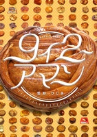 【食べ物レビュー】9イ2ーアマン