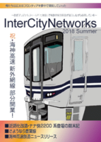 InterCityNetworks2018Summer