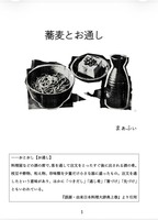 蕎麦とお通し