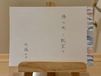 詩集 椿の咲く教室で