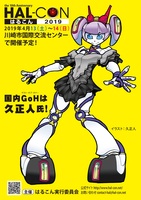 はるこん2019