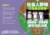 社会人野球応援曲記録集2002〜2006