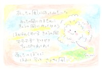 あしたの風に