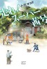 走れ!スーパー茜号