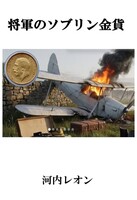 将軍のソブリン金貨