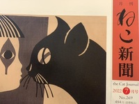 月刊『ねこ新聞』2022年7月号