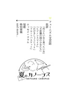夏のカノープス 創刊号