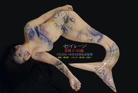 真珠子42歳