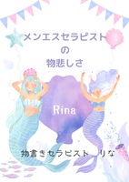 メンエスセラピストの物悲しさ
