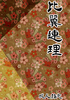 比翼連理