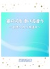 【セット】銀の河を漂い彷徨う〜創作語りシリーズ1-4〜