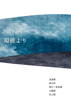 環礁より