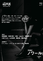 破滅派21号「ノワール」