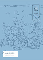空耳