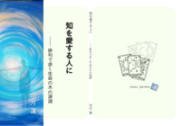 知を愛する人に