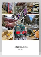 一人散策旅in高野山