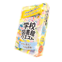 ようこそ!学校図書館クエスト
