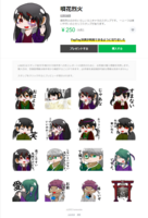 唄花烈火のLINEスタンプ
