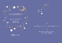 小さな月明かり キャラクター紹介本