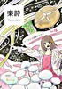 楽詩18