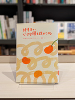 耕す日々、小さな種を埋めてみるー本と場とZINEのあいだで見つけた、"編集"というナリワイー