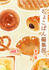 ちょこぱん編集部季刊誌vol.1