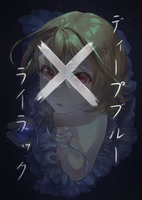 ディープブルー×ライラック