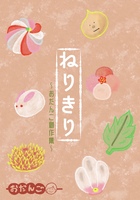 ねりきり