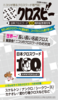 クロスビー 日本クロスワード100周年記念増刊号