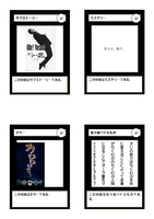 物☆語☆王オフィシャルカードバトル