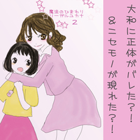 魔法のひまわりリーガルユカナ2