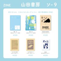 ZINEお品書き